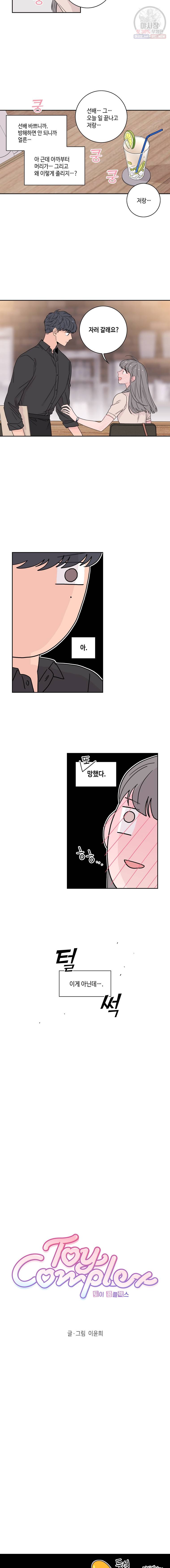 토이 콤플렉스 19화 3