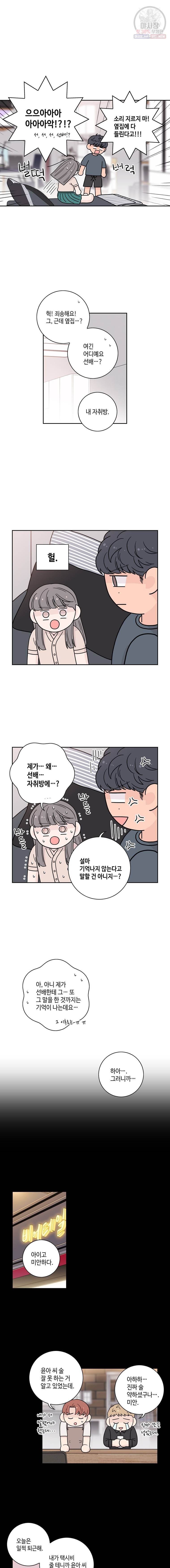 토이 콤플렉스 19화 5