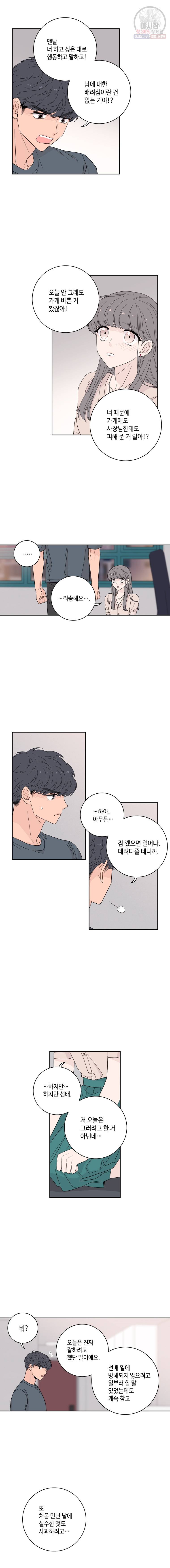 토이 콤플렉스 19화 7