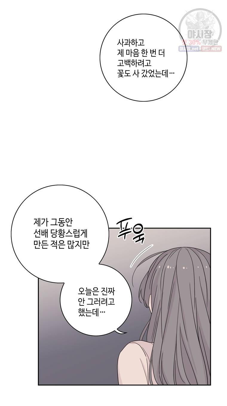 토이 콤플렉스 19화 8