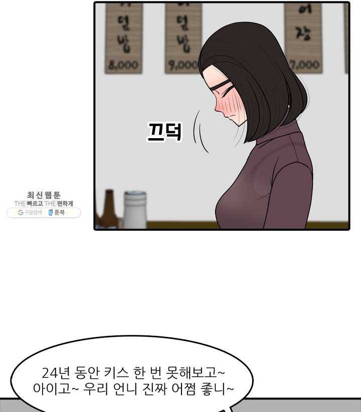 옥상정원 17화 6