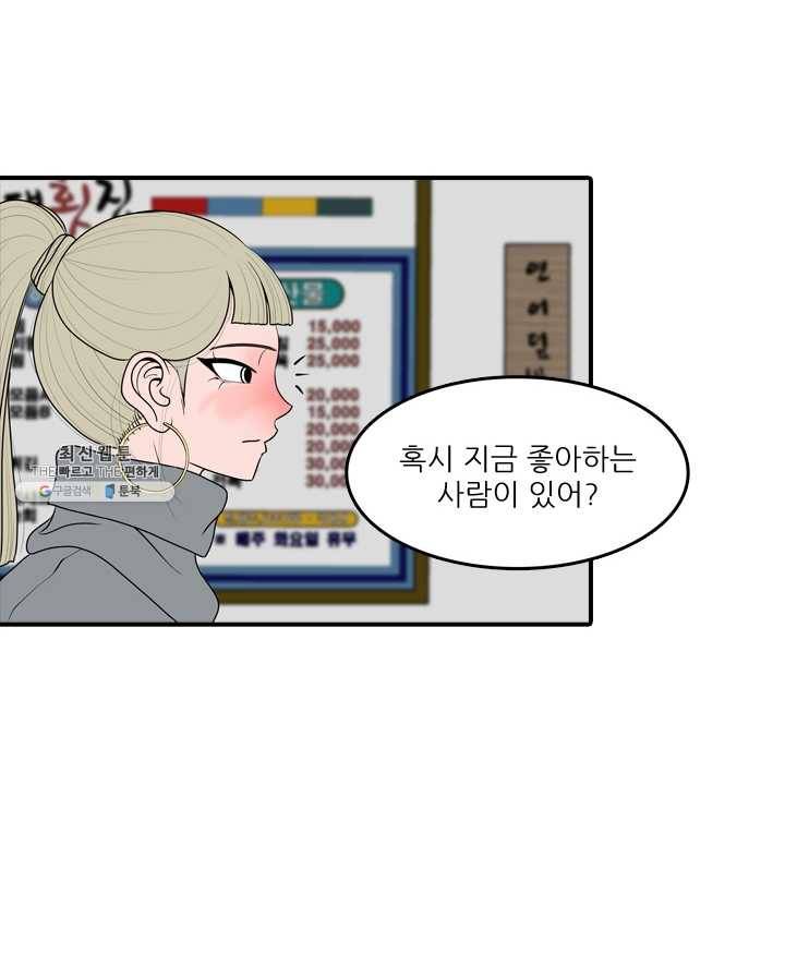 옥상정원 17화 10