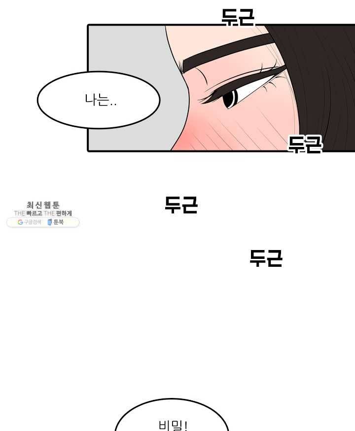 옥상정원 17화 13
