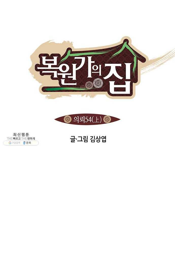 복원가의 집 107화-의뢰54(상) 1