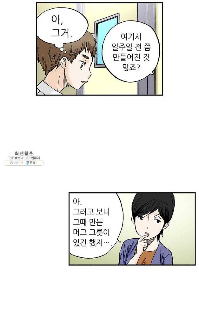 복원가의 집 107화-의뢰54(상) 51