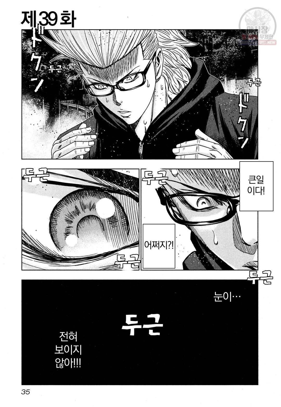 바운서 39화 2