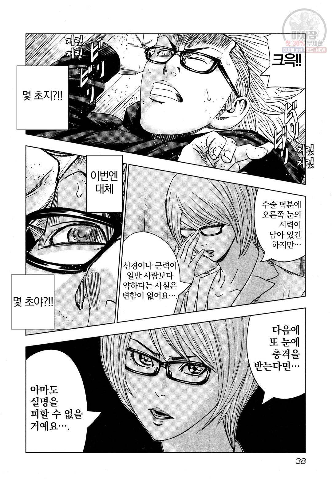 바운서 39화 5