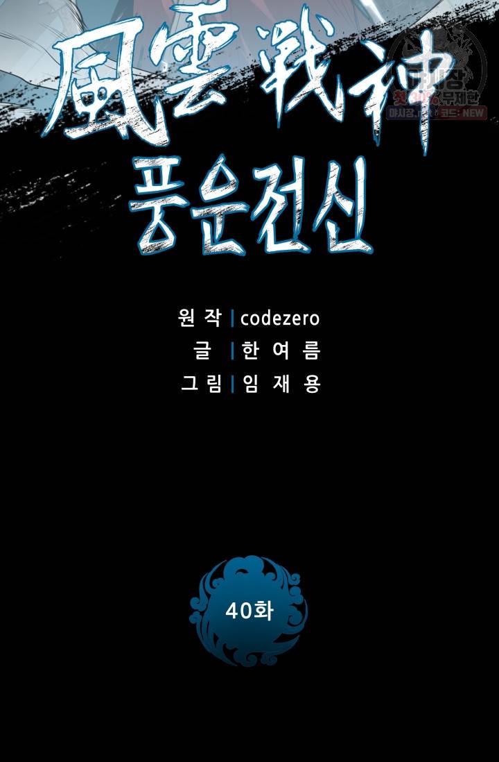 풍운전신 40화 2