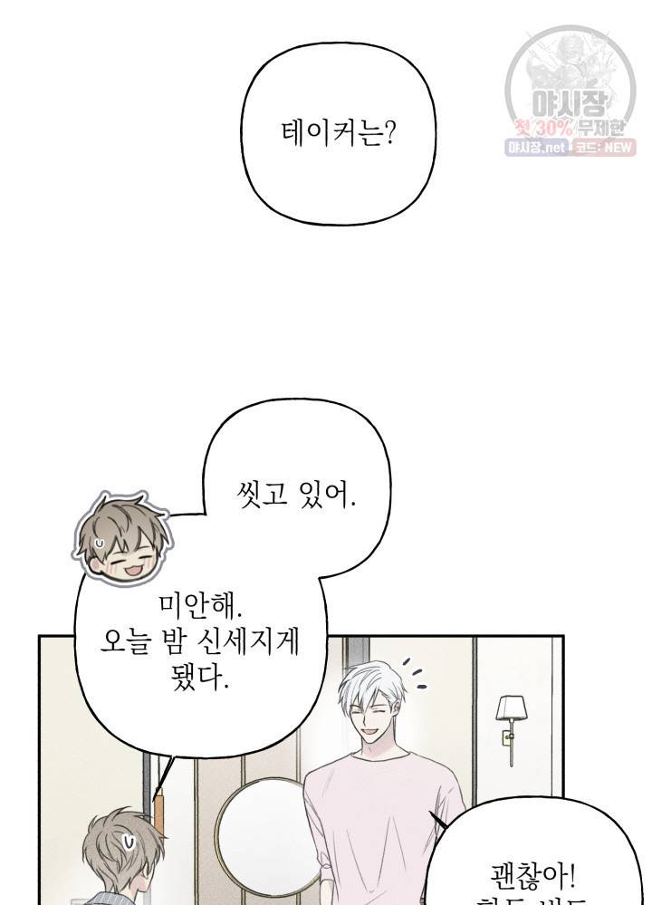 엔젤 버디 62화 2