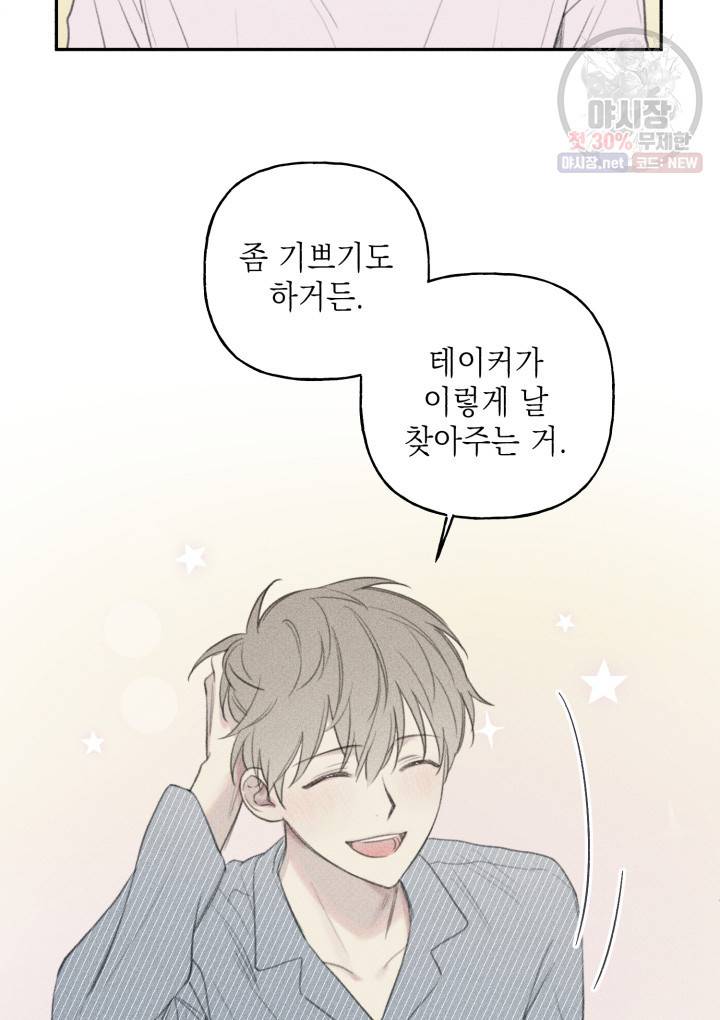 엔젤 버디 62화 5