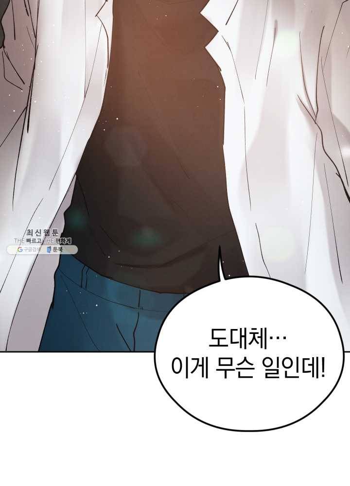 로맨스는 별책부록 6화 4