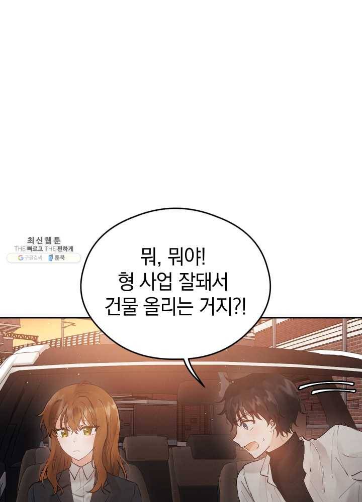 로맨스는 별책부록 6화 11