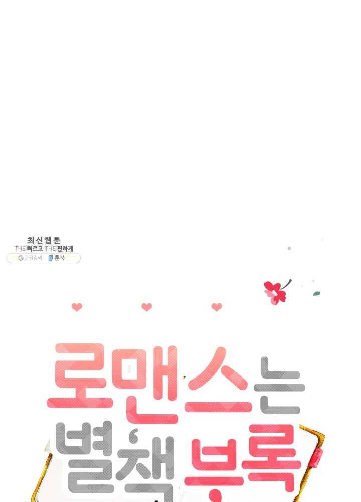 로맨스는 별책부록 6화 16
