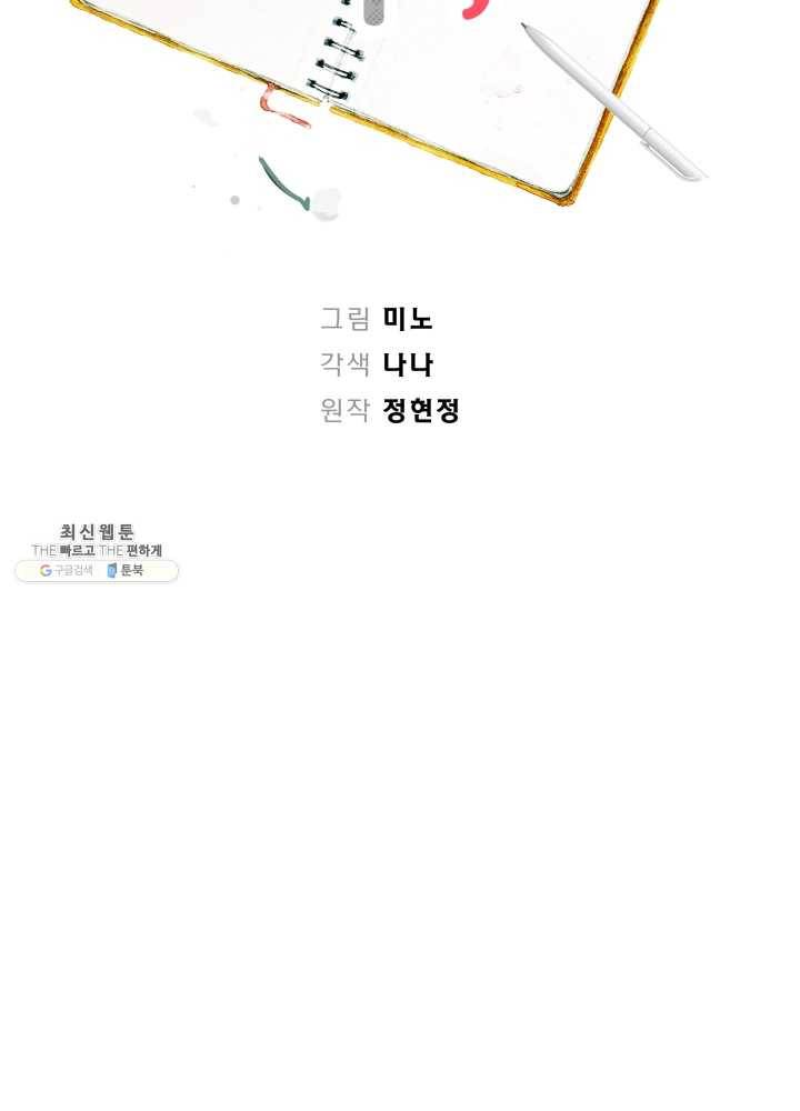 로맨스는 별책부록 6화 17