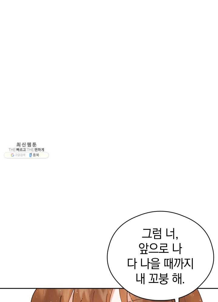 로맨스는 별책부록 16화 1