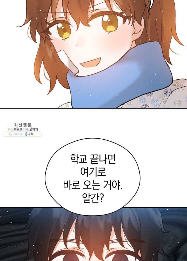 로맨스는 별책부록 16화 2