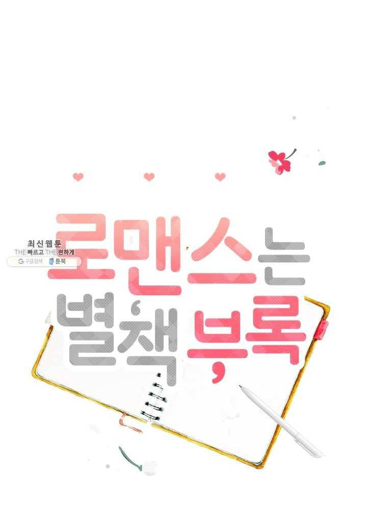 로맨스는 별책부록 16화 4