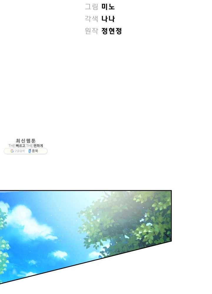 로맨스는 별책부록 16화 5
