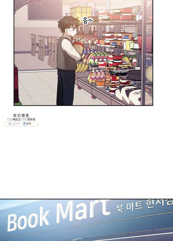로맨스는 별책부록 16화 7