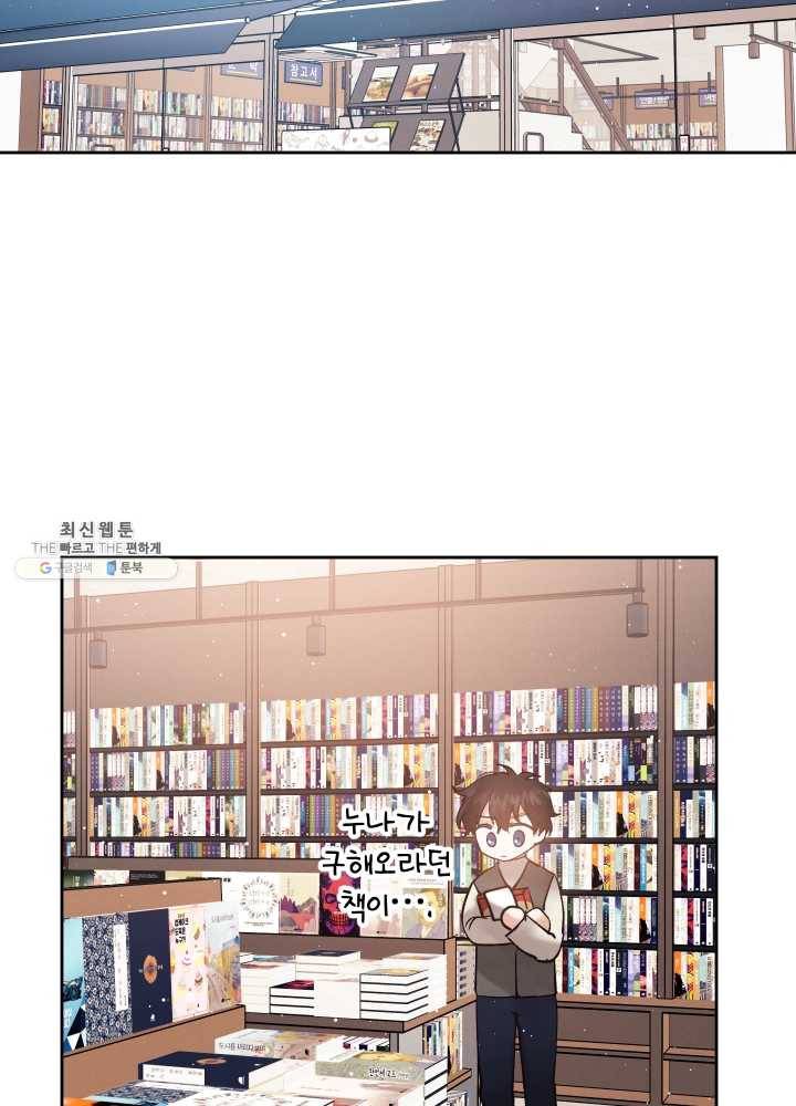 로맨스는 별책부록 16화 8