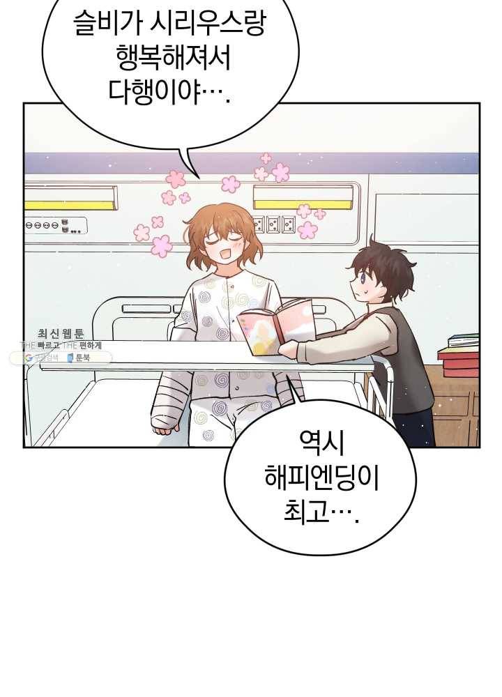 로맨스는 별책부록 16화 12