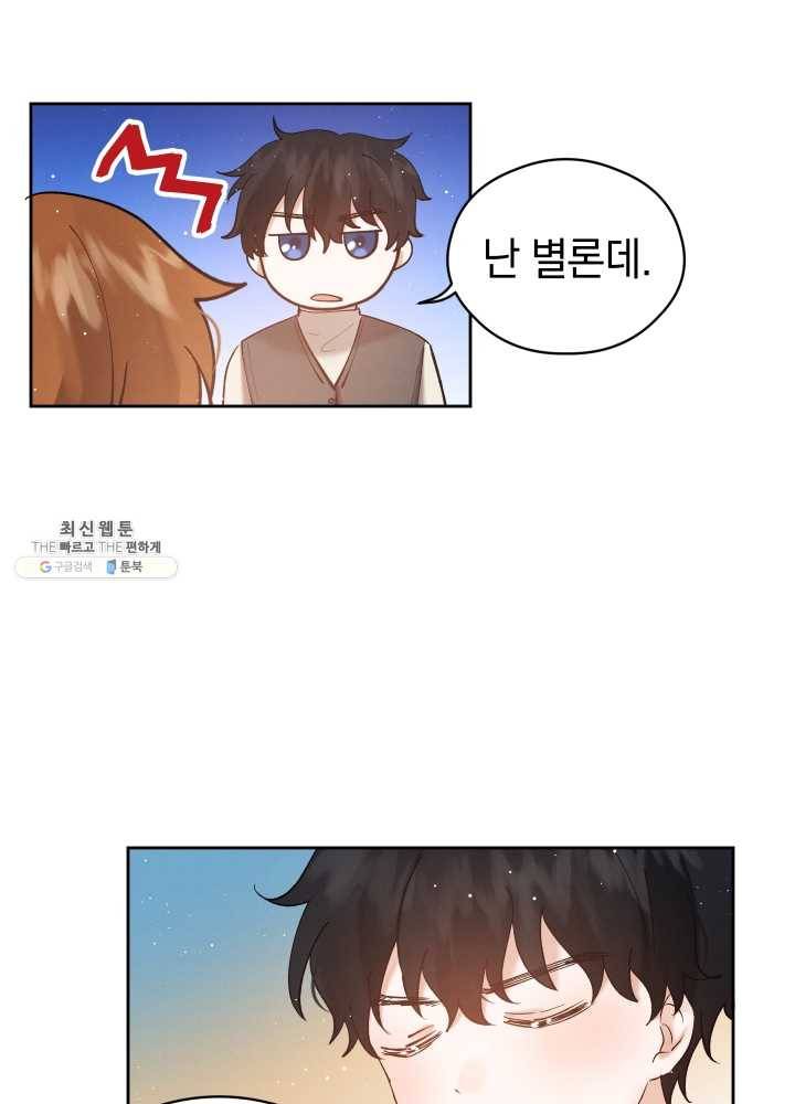 로맨스는 별책부록 16화 13