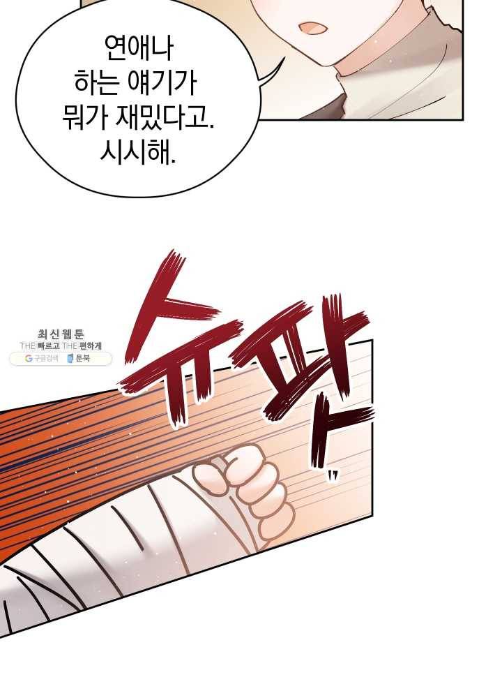 로맨스는 별책부록 16화 14