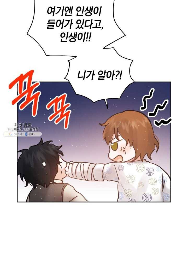 로맨스는 별책부록 16화 16