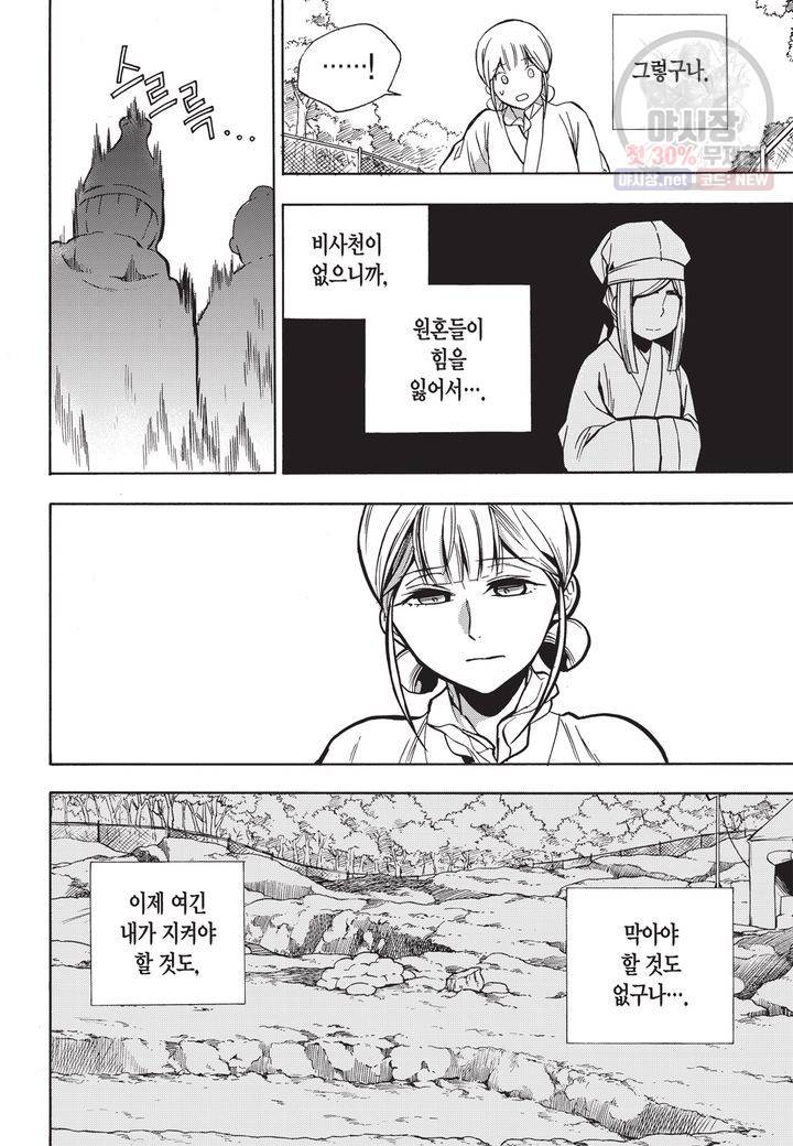 복원가의 집 115화 10