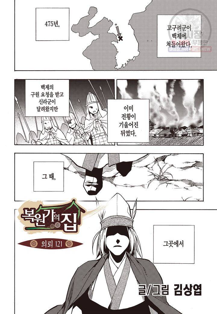복원가의 집 125화 2