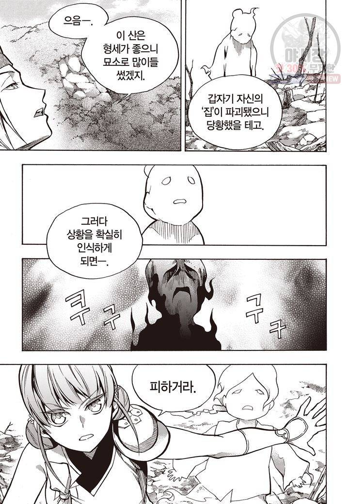 복원가의 집 125화 13