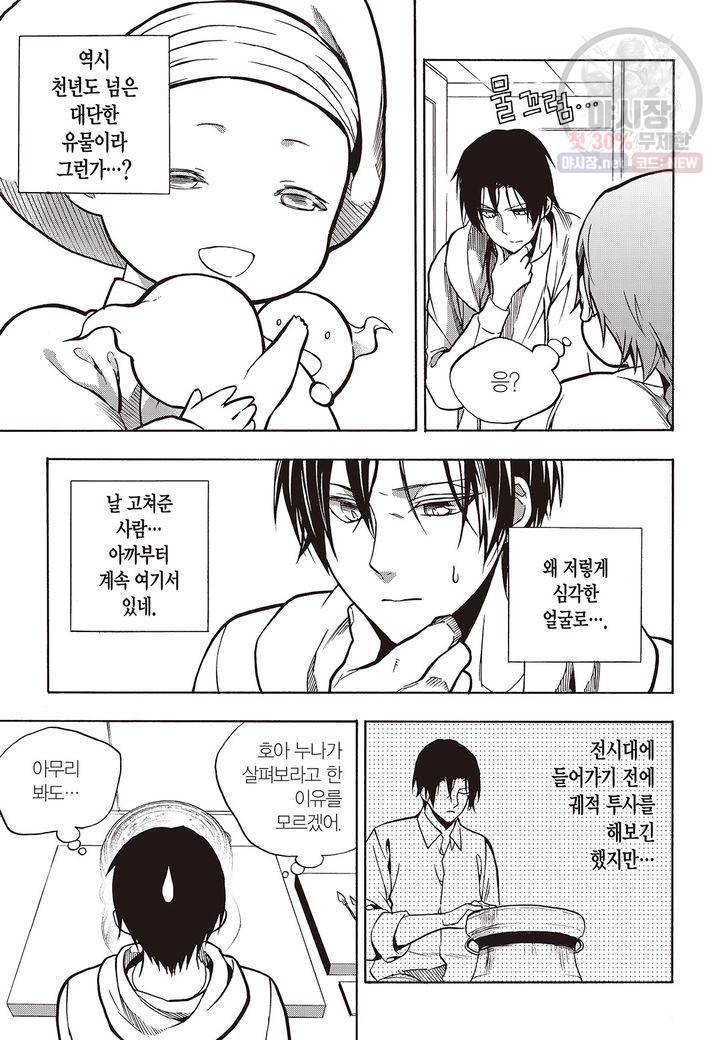 복원가의 집 135화 5