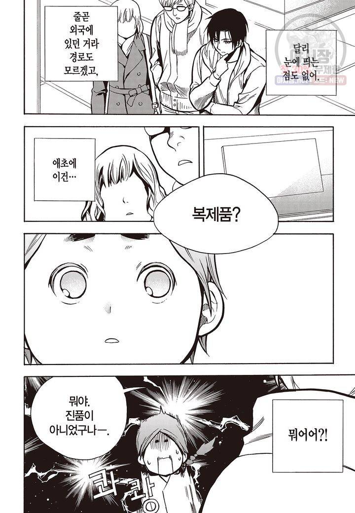 복원가의 집 135화 6