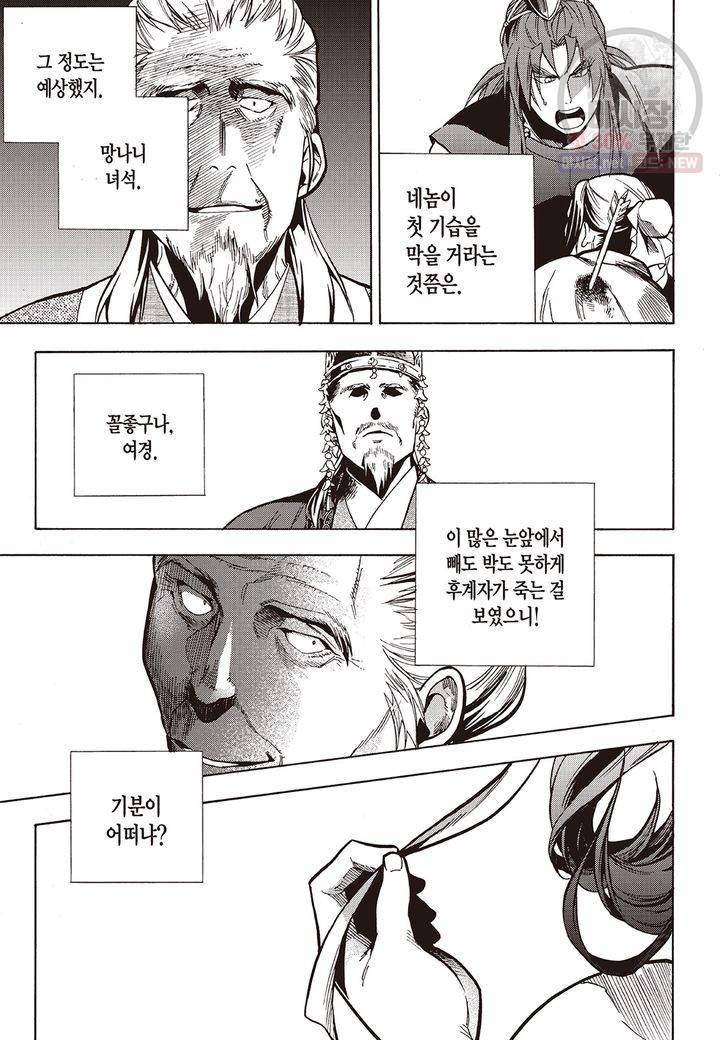 복원가의 집 145화 21