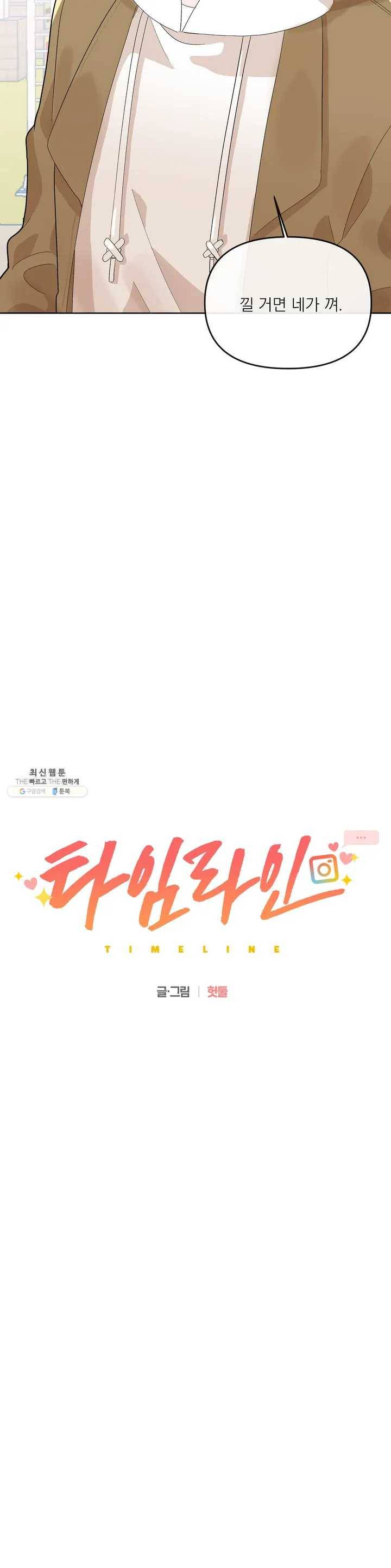 타임라인 6화 2