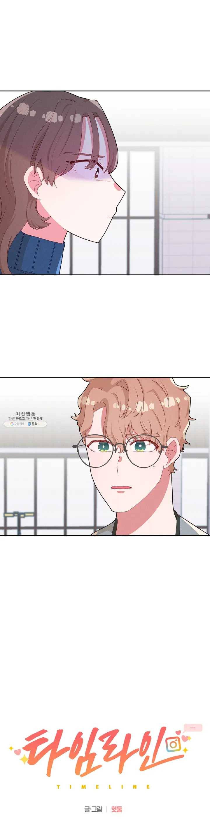 타임라인 12화 1