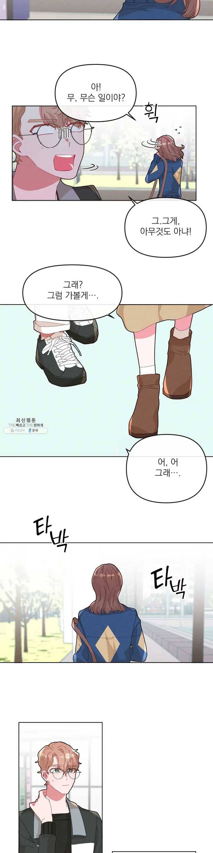 타임라인 12화 3
