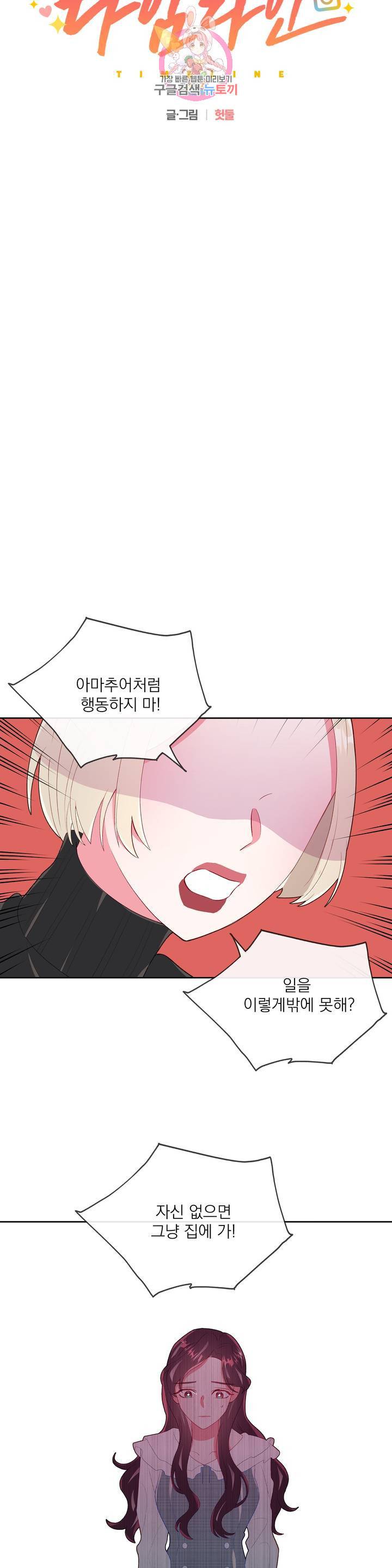 타임라인 22화 2