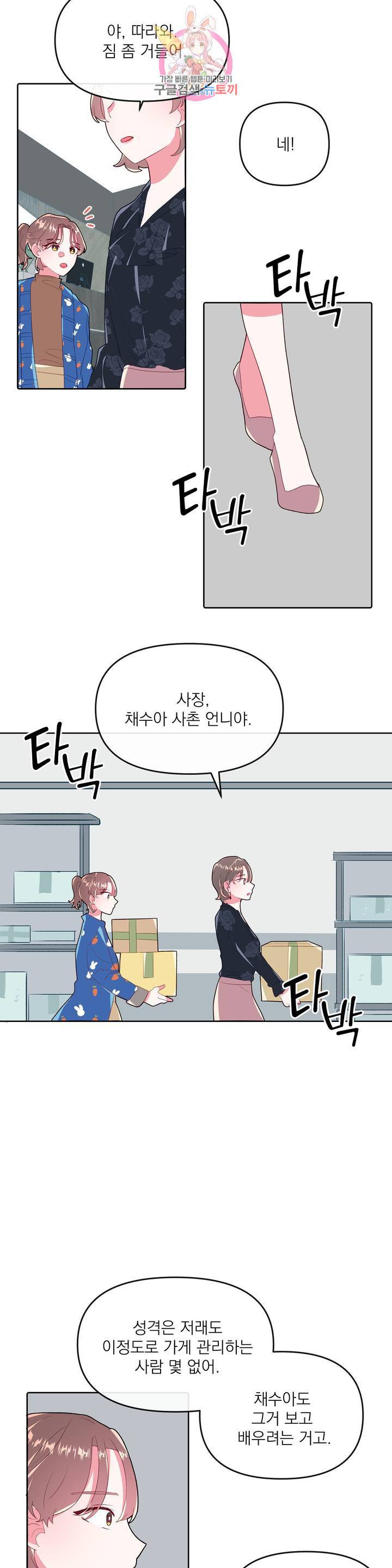 타임라인 22화 4