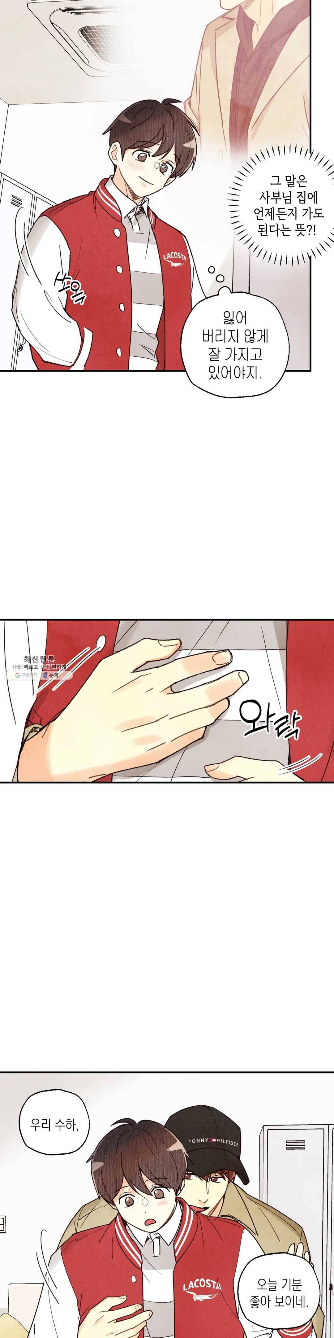 피옌피옌 53화 2