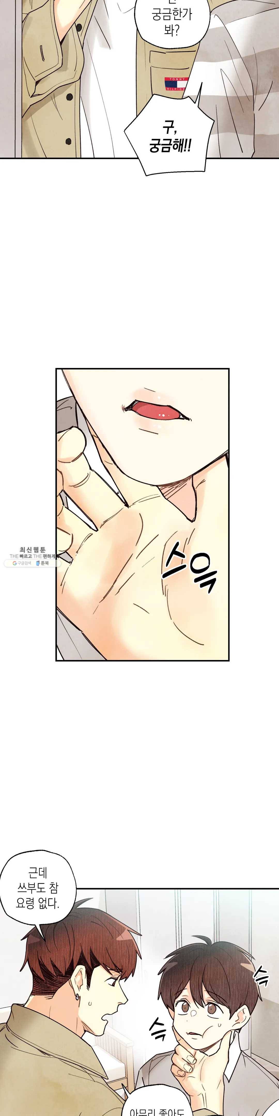 피옌피옌 53화 6