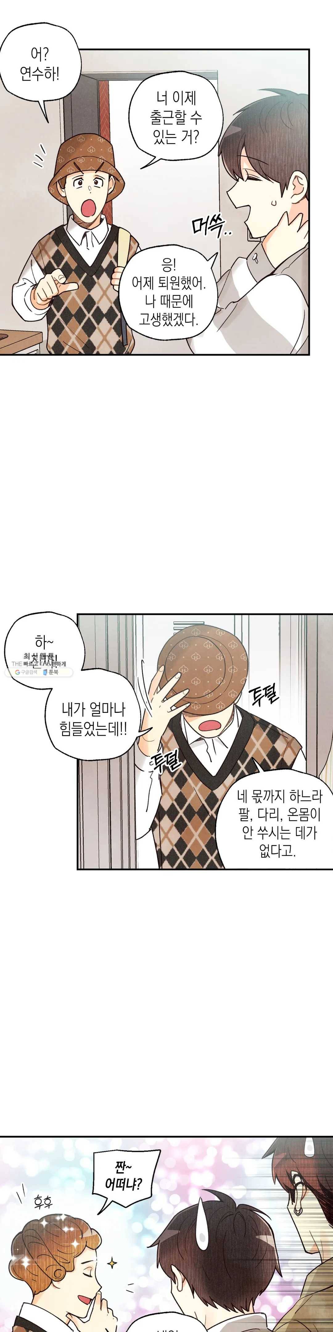 피옌피옌 53화 8