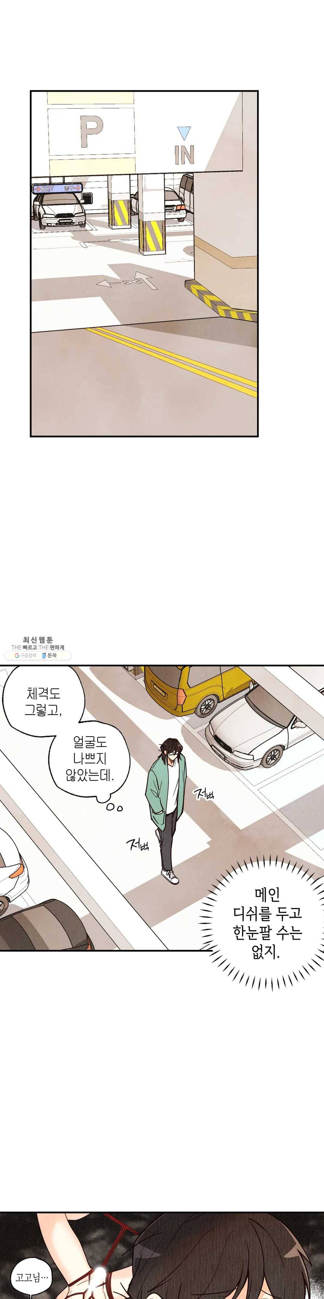 피옌피옌 53화 15