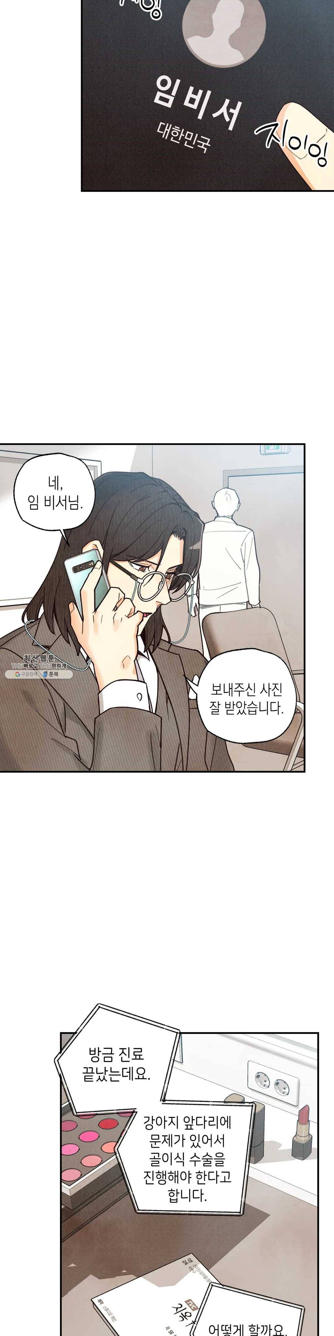 피옌피옌 53화 19