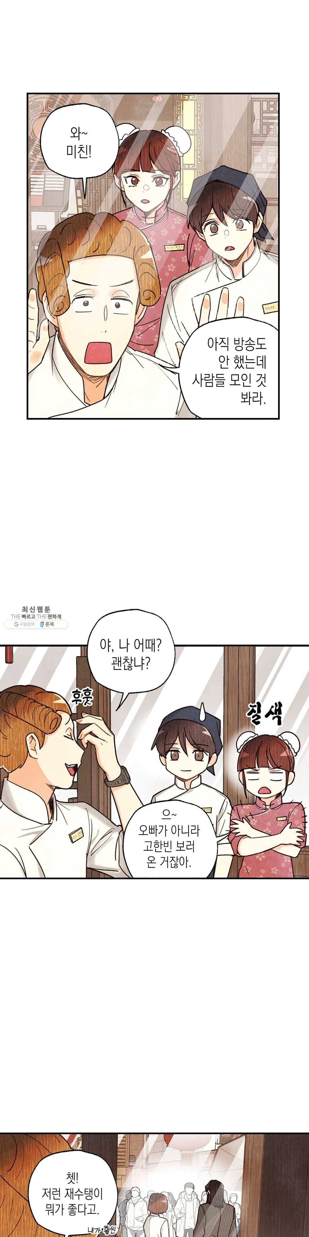 피옌피옌 53화 22