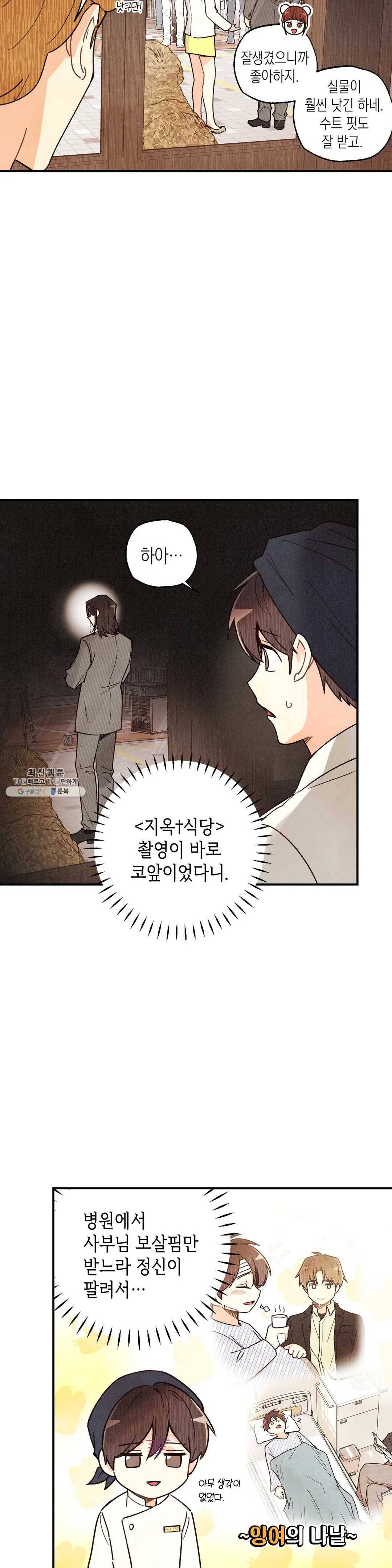 피옌피옌 53화 23