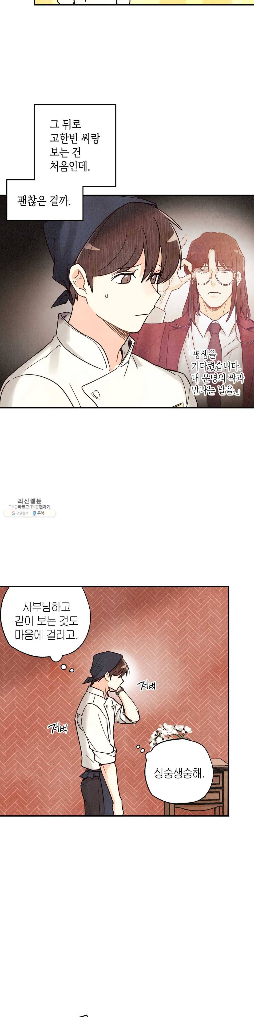 피옌피옌 53화 24