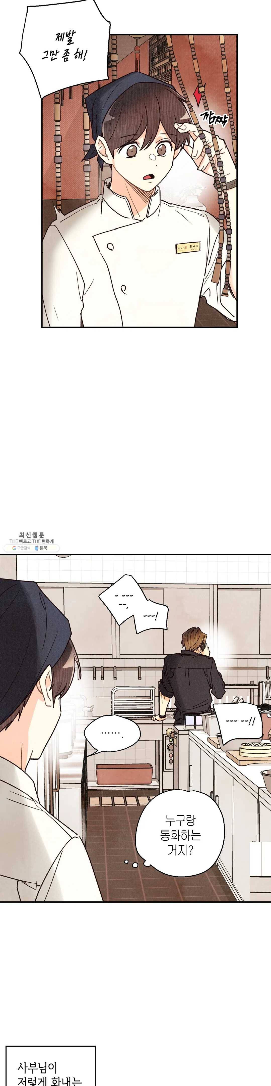 피옌피옌 53화 25