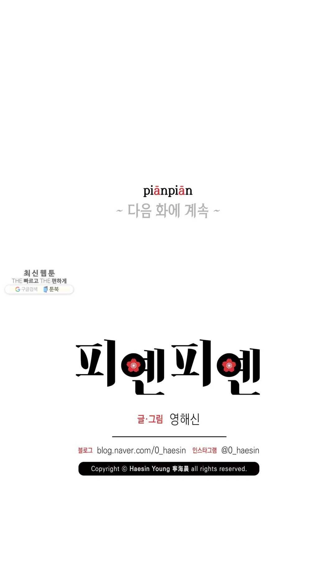 피옌피옌 53화 30