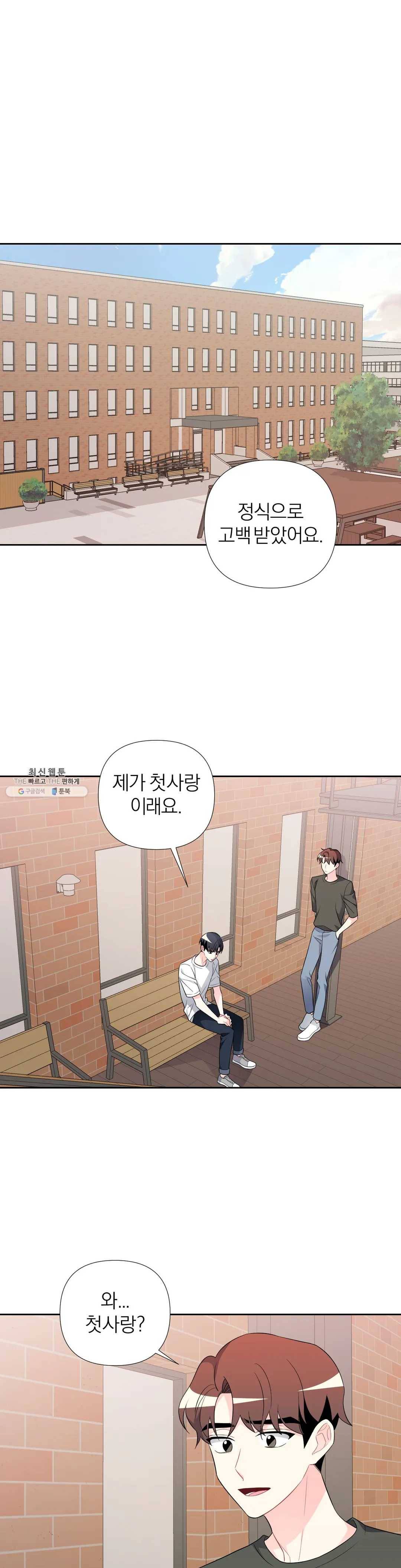 정당한 기만 37화 1